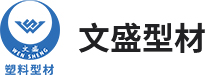 烟台文盛新材料科技有限公司