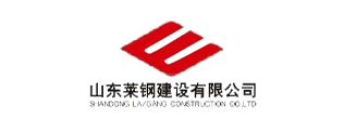 山东莱钢建设有限公司